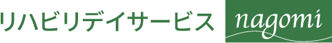 リハビリデイサービスnagomi