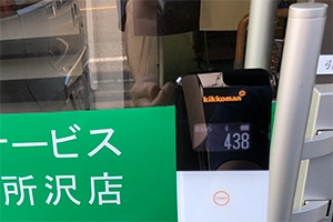 施工後のATP測定値438